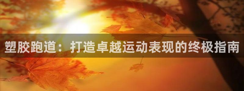 红足一1世皇冠