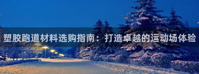 红足一1世皇冠登录