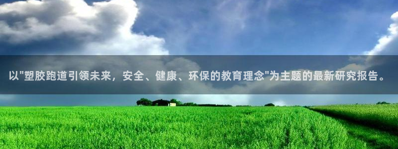 红足i世足球手机网：以\